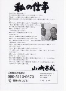 山崎さん　メッセージチラシ　表
