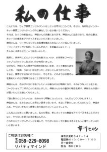 市川さんメッセージチラシ　表