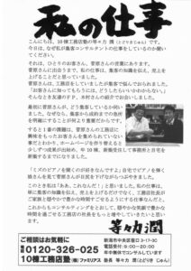 等々力さんメッセージチラシ表