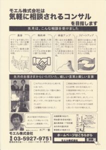 木戸さんメッセージチラシ　裏