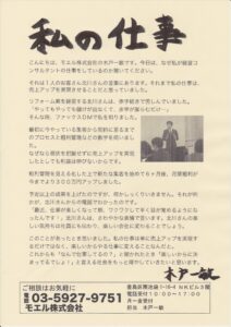 木戸さんメッセージチラシ　表