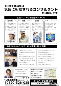 等々力さんメッセージチラシ裏